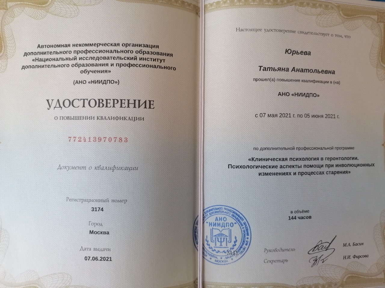 Клиническая геронтология