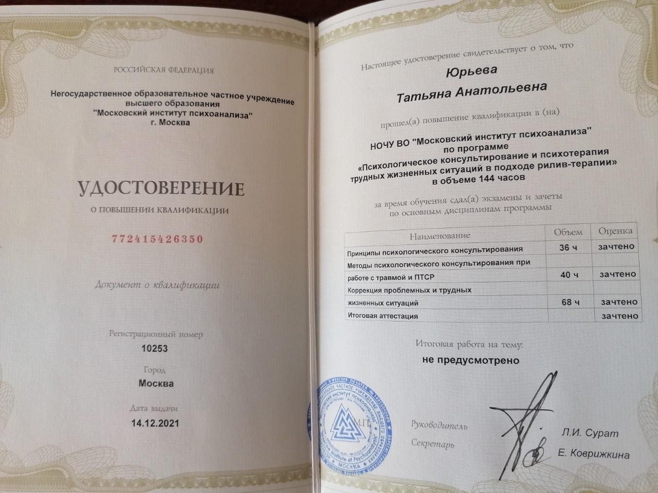 Психологическое консультирование